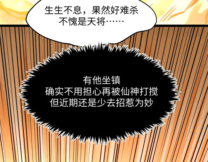 《顶级气运，悄悄修炼千年》243 炎君大帝图221