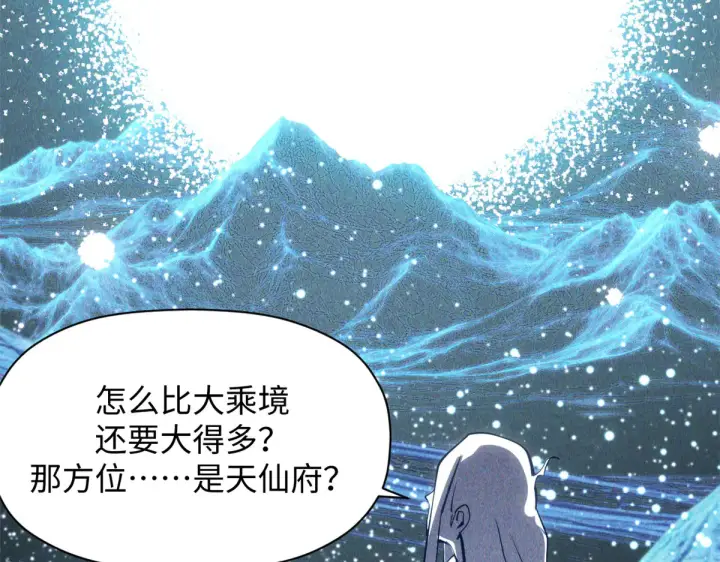 《顶级气运，悄悄修炼千年》243 炎君大帝图23