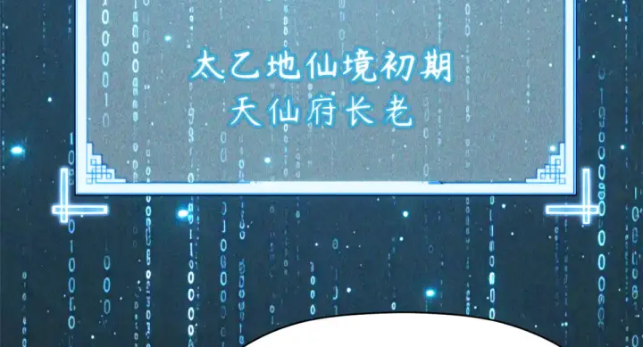 《顶级气运，悄悄修炼千年》243 炎君大帝图26