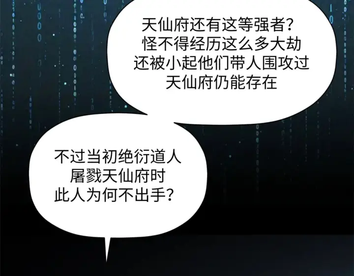 《顶级气运，悄悄修炼千年》243 炎君大帝图27