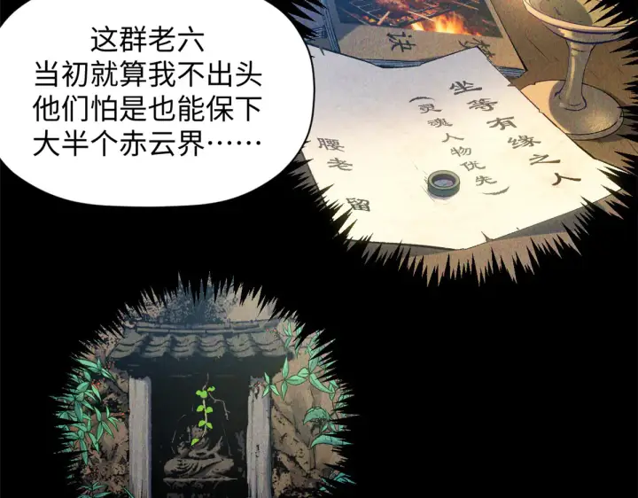 《顶级气运，悄悄修炼千年》243 炎君大帝图38