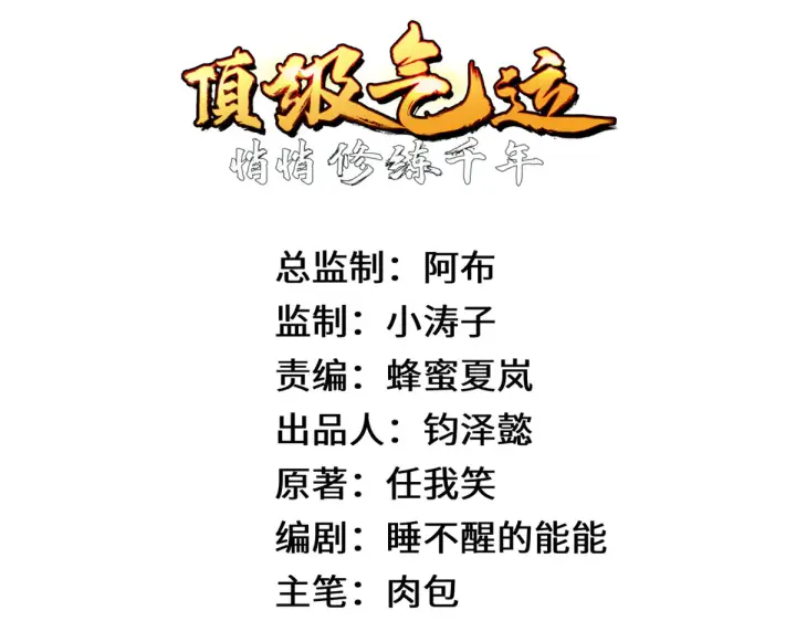 《顶级气运，悄悄修炼千年》243 炎君大帝图61