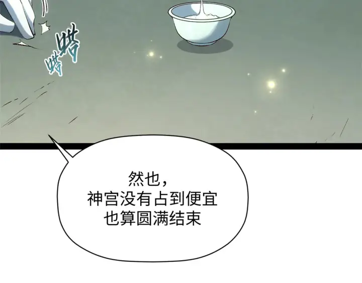 《顶级气运，悄悄修炼千年》243 炎君大帝图71