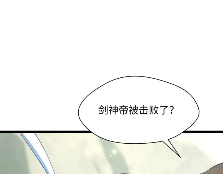《顶级气运，悄悄修炼千年》243 炎君大帝图73