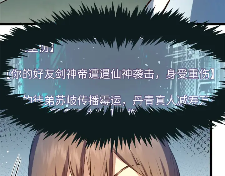 《顶级气运，悄悄修炼千年》243 炎君大帝图76