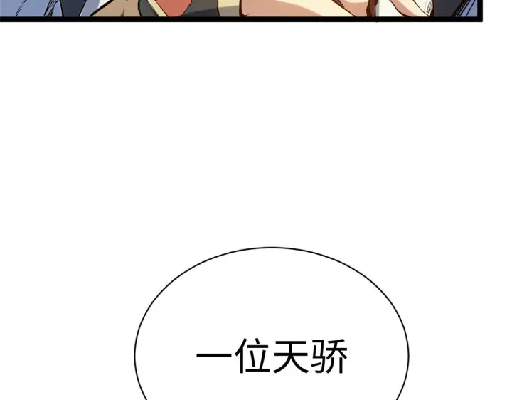 《顶级气运，悄悄修炼千年》243 炎君大帝图79