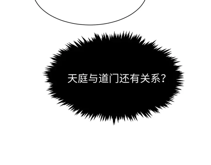 《顶级气运，悄悄修炼千年》243 炎君大帝图86