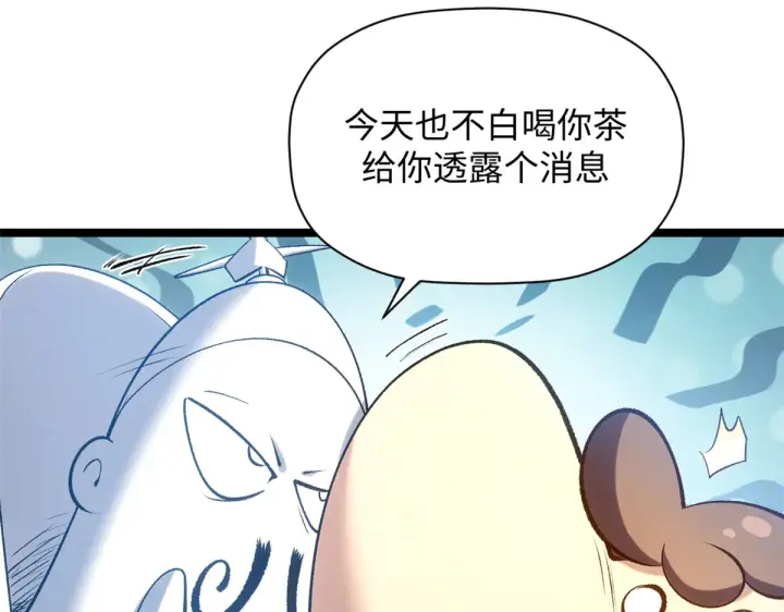 《顶级气运，悄悄修炼千年》243 炎君大帝图88