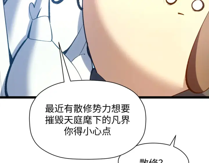 《顶级气运，悄悄修炼千年》243 炎君大帝图89