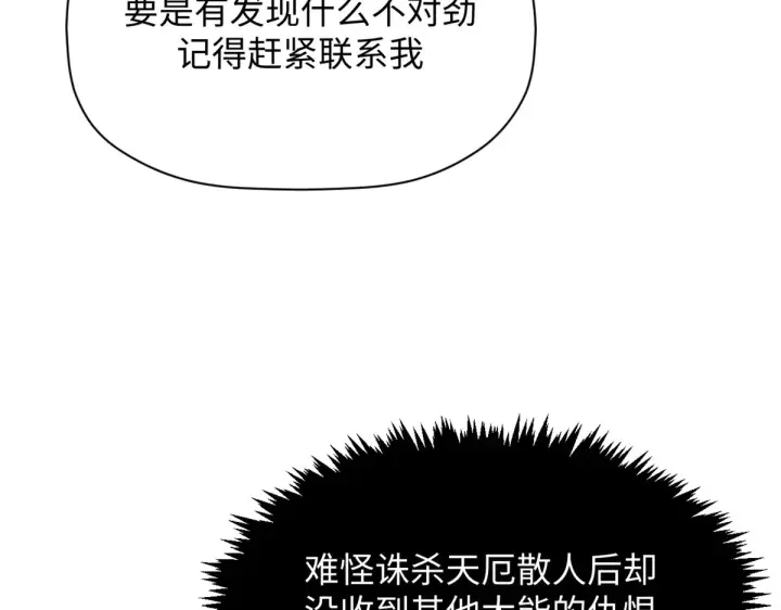 《顶级气运，悄悄修炼千年》243 炎君大帝图92