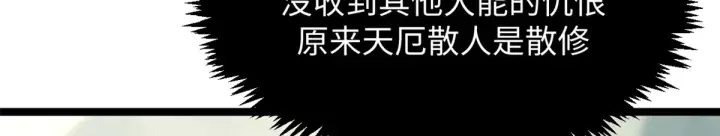 《顶级气运，悄悄修炼千年》243 炎君大帝图93