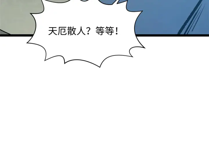 《顶级气运，悄悄修炼千年》243 炎君大帝图97