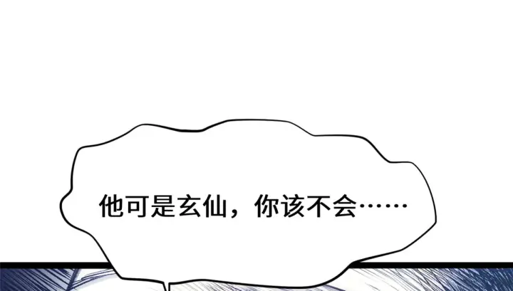 《顶级气运，悄悄修炼千年》243 炎君大帝图98