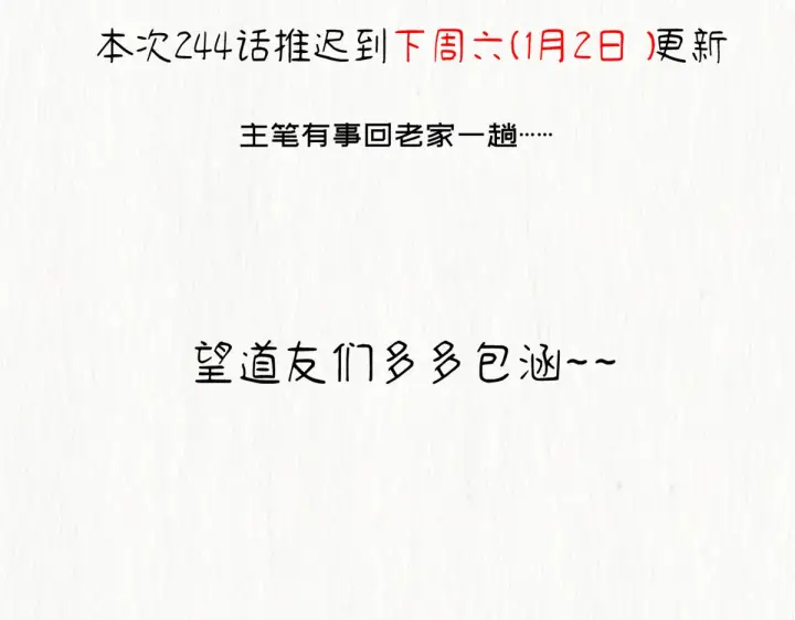 《顶级气运，悄悄修炼千年》延更公告图2