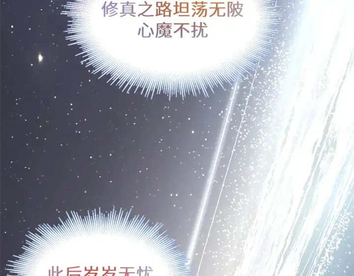 《顶级气运，悄悄修炼千年》244 新年新气象新老婆图104