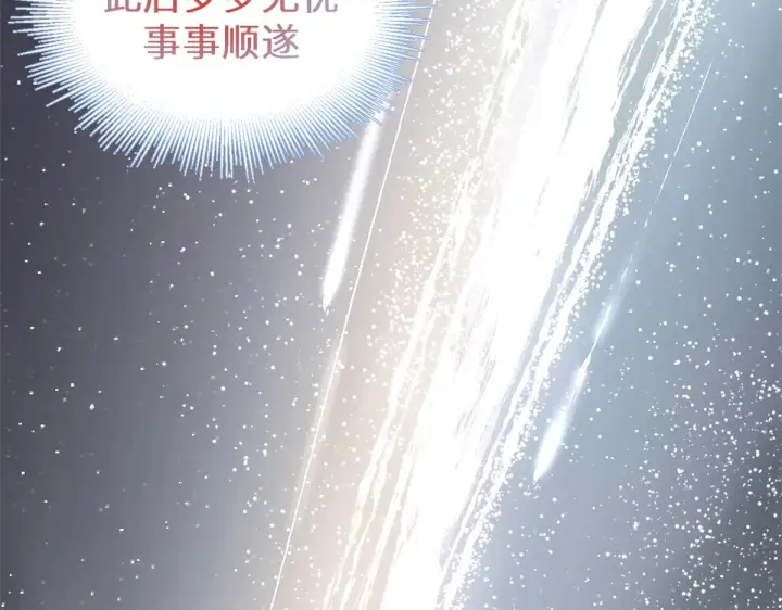 《顶级气运，悄悄修炼千年》244 新年新气象新老婆图105