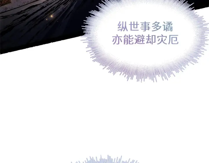 《顶级气运，悄悄修炼千年》244 新年新气象新老婆图110