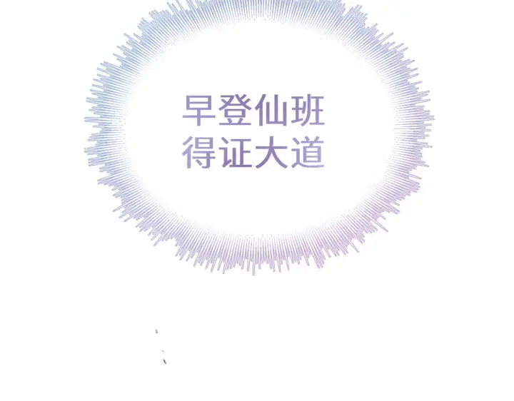 《顶级气运，悄悄修炼千年》244 新年新气象新老婆图111
