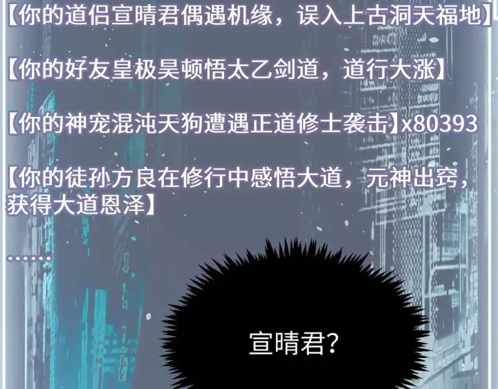 《顶级气运，悄悄修炼千年》244 新年新气象新老婆图122