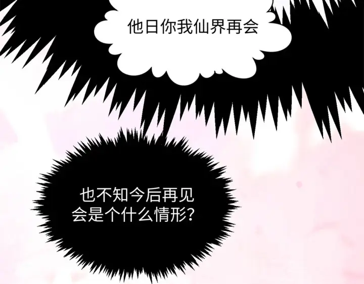 《顶级气运，悄悄修炼千年》244 新年新气象新老婆图137