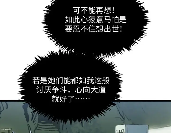 《顶级气运，悄悄修炼千年》244 新年新气象新老婆图144