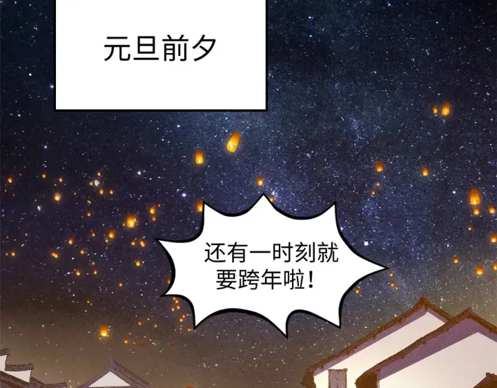 《顶级气运，悄悄修炼千年》244 新年新气象新老婆图15