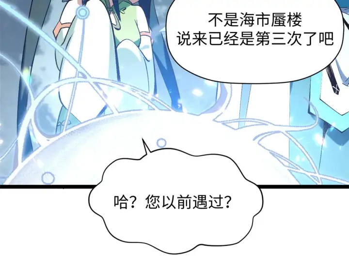 《顶级气运，悄悄修炼千年》244 新年新气象新老婆图163