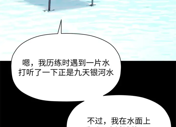 《顶级气运，悄悄修炼千年》244 新年新气象新老婆图170