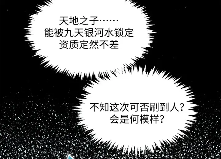 《顶级气运，悄悄修炼千年》244 新年新气象新老婆图182