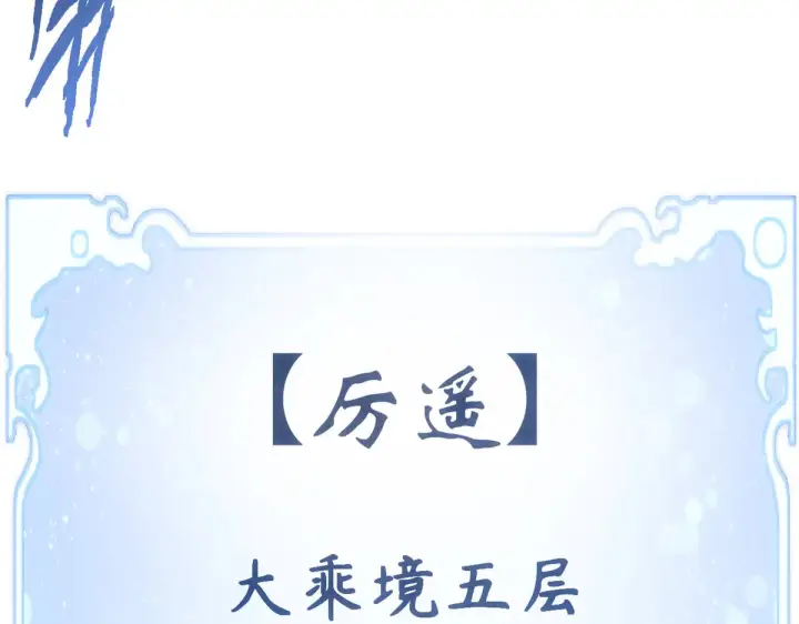 《顶级气运，悄悄修炼千年》244 新年新气象新老婆图189