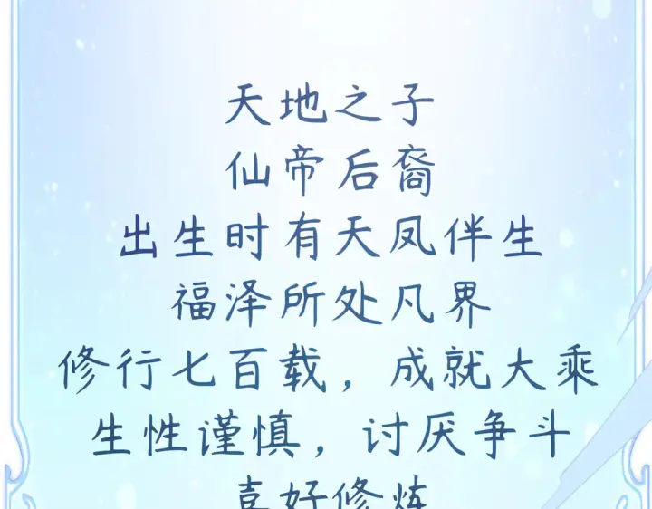《顶级气运，悄悄修炼千年》244 新年新气象新老婆图190