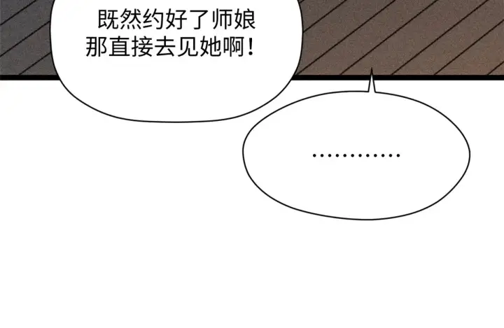 《顶级气运，悄悄修炼千年》244 新年新气象新老婆图30