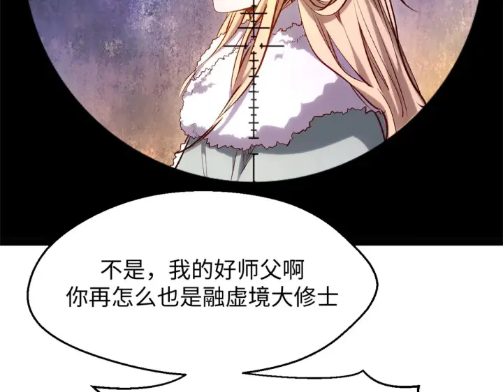 《顶级气运，悄悄修炼千年》244 新年新气象新老婆图32