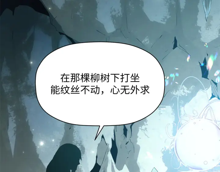 《顶级气运，悄悄修炼千年》245 厉遥的困境图10