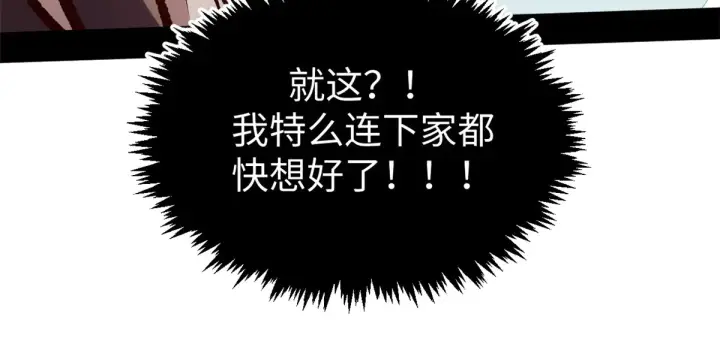 《顶级气运，悄悄修炼千年》245 厉遥的困境图121