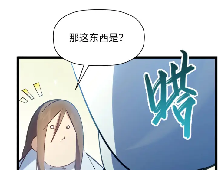 《顶级气运，悄悄修炼千年》245 厉遥的困境图135
