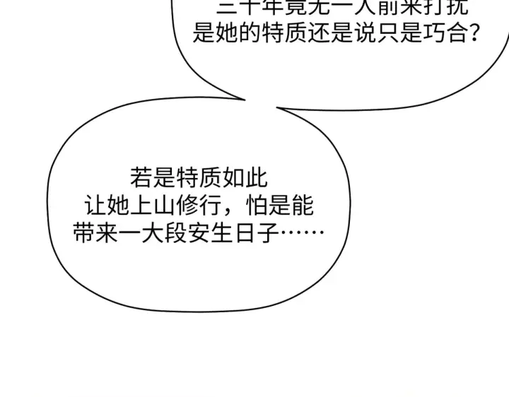 《顶级气运，悄悄修炼千年》245 厉遥的困境图17