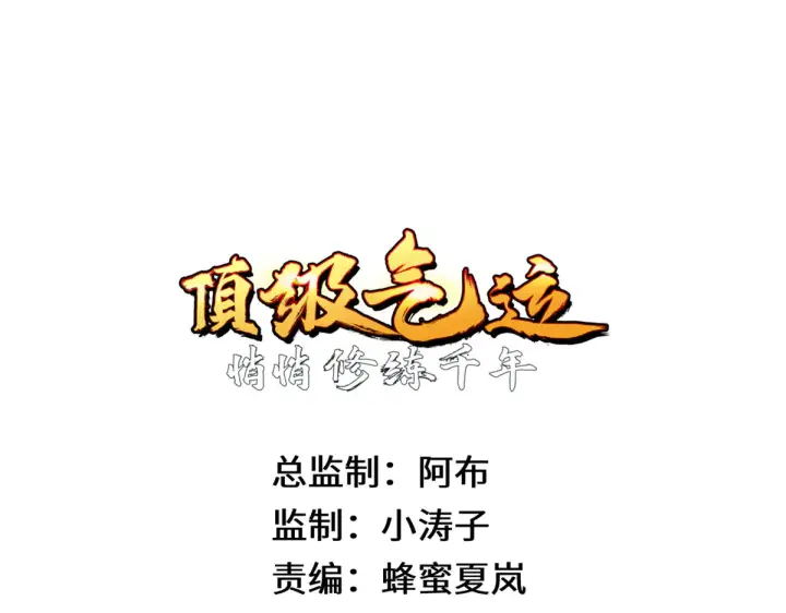 《顶级气运，悄悄修炼千年》245 厉遥的困境图4