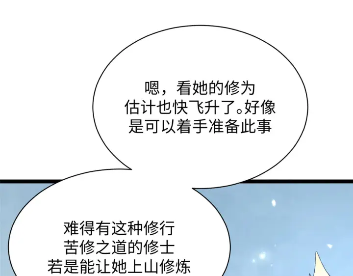 《顶级气运，悄悄修炼千年》245 厉遥的困境图47