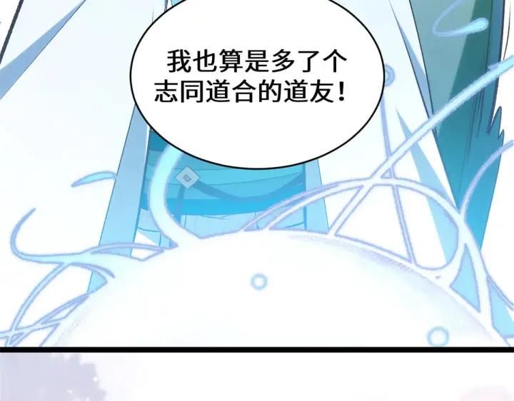 《顶级气运，悄悄修炼千年》245 厉遥的困境图49