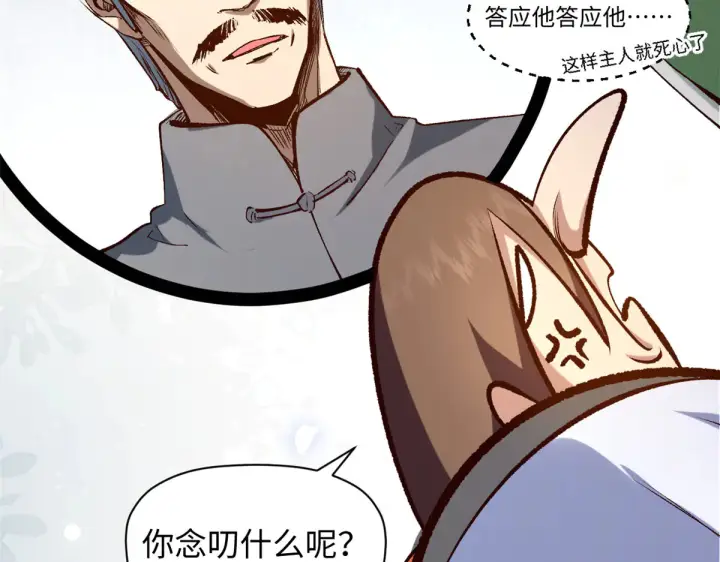 《顶级气运，悄悄修炼千年》245 厉遥的困境图62