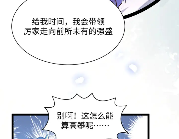 《顶级气运，悄悄修炼千年》245 厉遥的困境图67