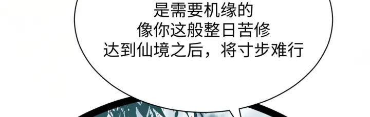 《顶级气运，悄悄修炼千年》245 厉遥的困境图69