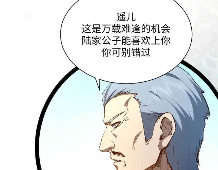 《顶级气运，悄悄修炼千年》245 厉遥的困境图72