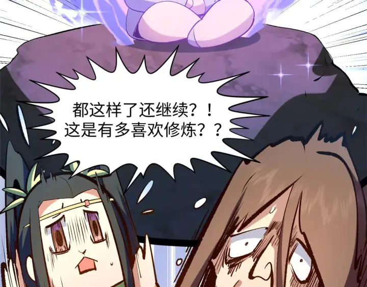 《顶级气运，悄悄修炼千年》245 厉遥的困境图86
