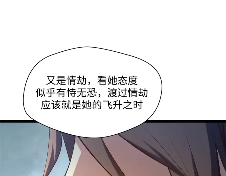《顶级气运，悄悄修炼千年》245 厉遥的困境图89