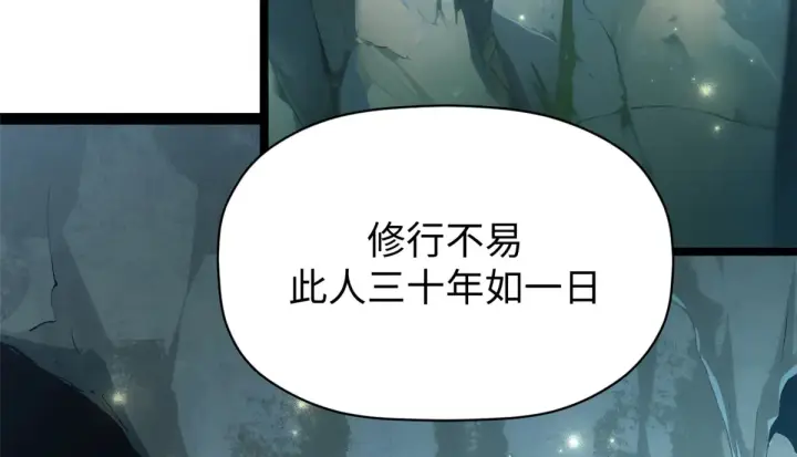 《顶级气运，悄悄修炼千年》245 厉遥的困境图9