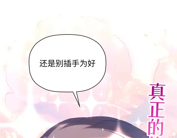 《顶级气运，悄悄修炼千年》245 厉遥的困境图92