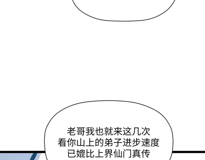 《顶级气运，悄悄修炼千年》246 收徒？不收！图10
