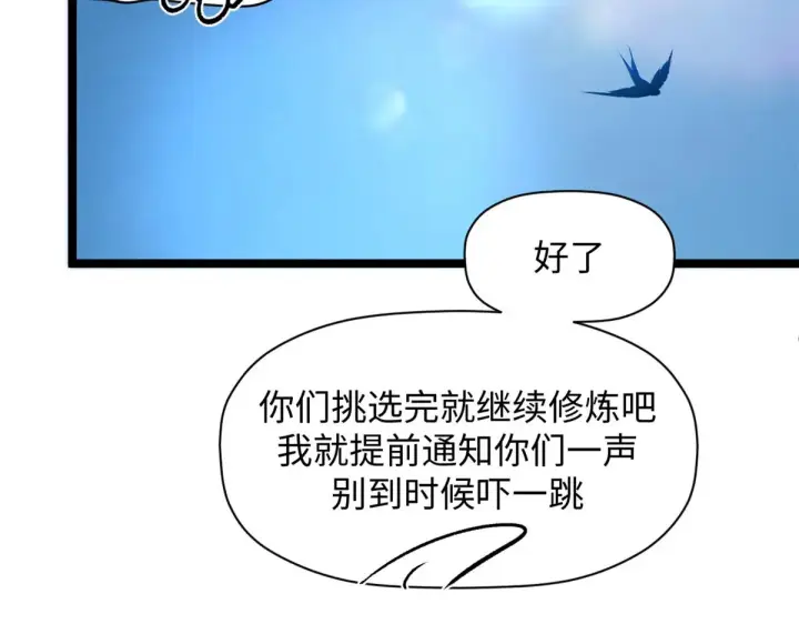 《顶级气运，悄悄修炼千年》246 收徒？不收！图100